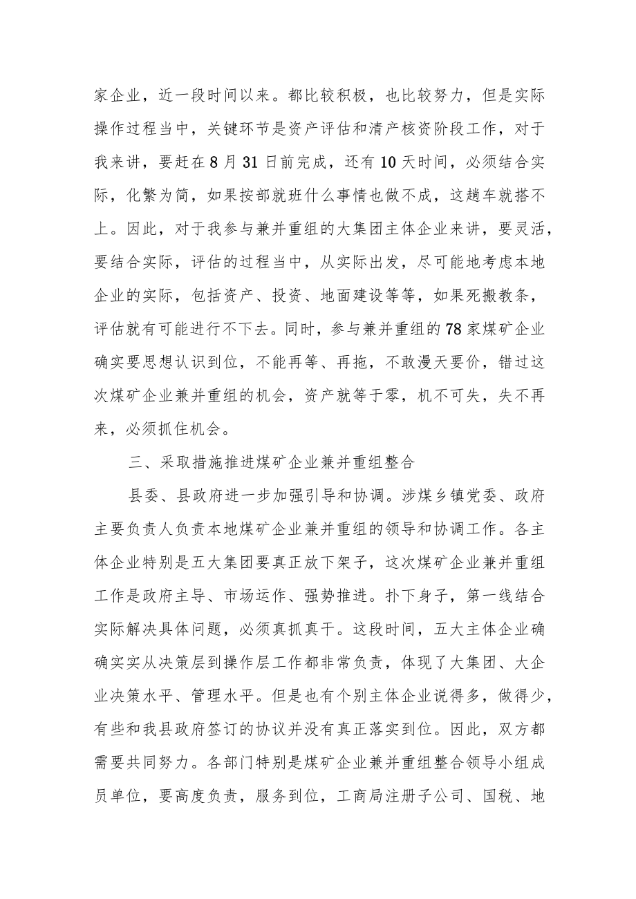 在全市煤矿企业兼并重组整合推进会上的讲话.docx_第3页