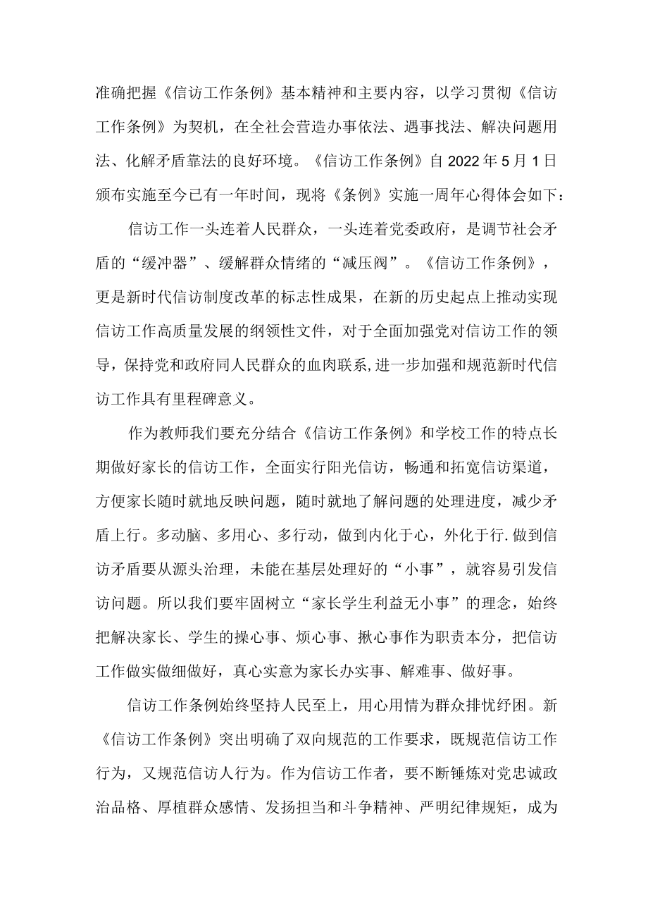 司法干部学习贯彻《信访工作条例》实施一周年心得体会.docx_第3页