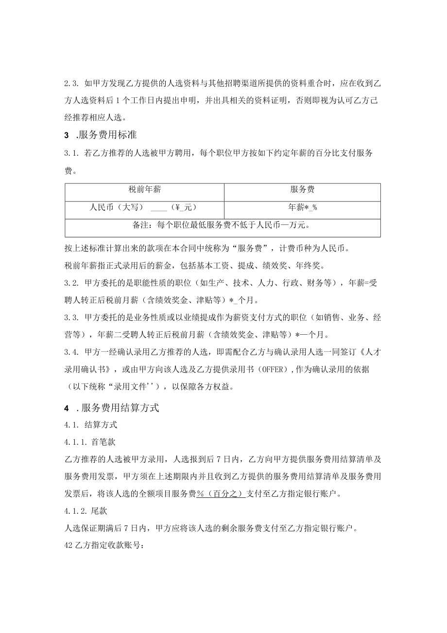 人才寻访服务合同.docx_第2页