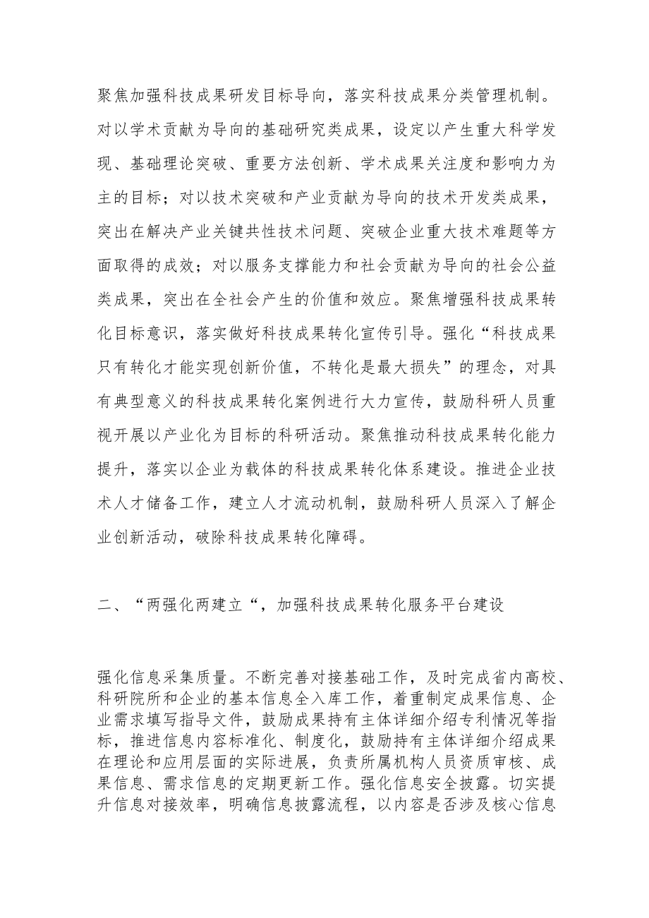 关于加速科技成果转化推动经济高质量发展情况报告.docx_第2页