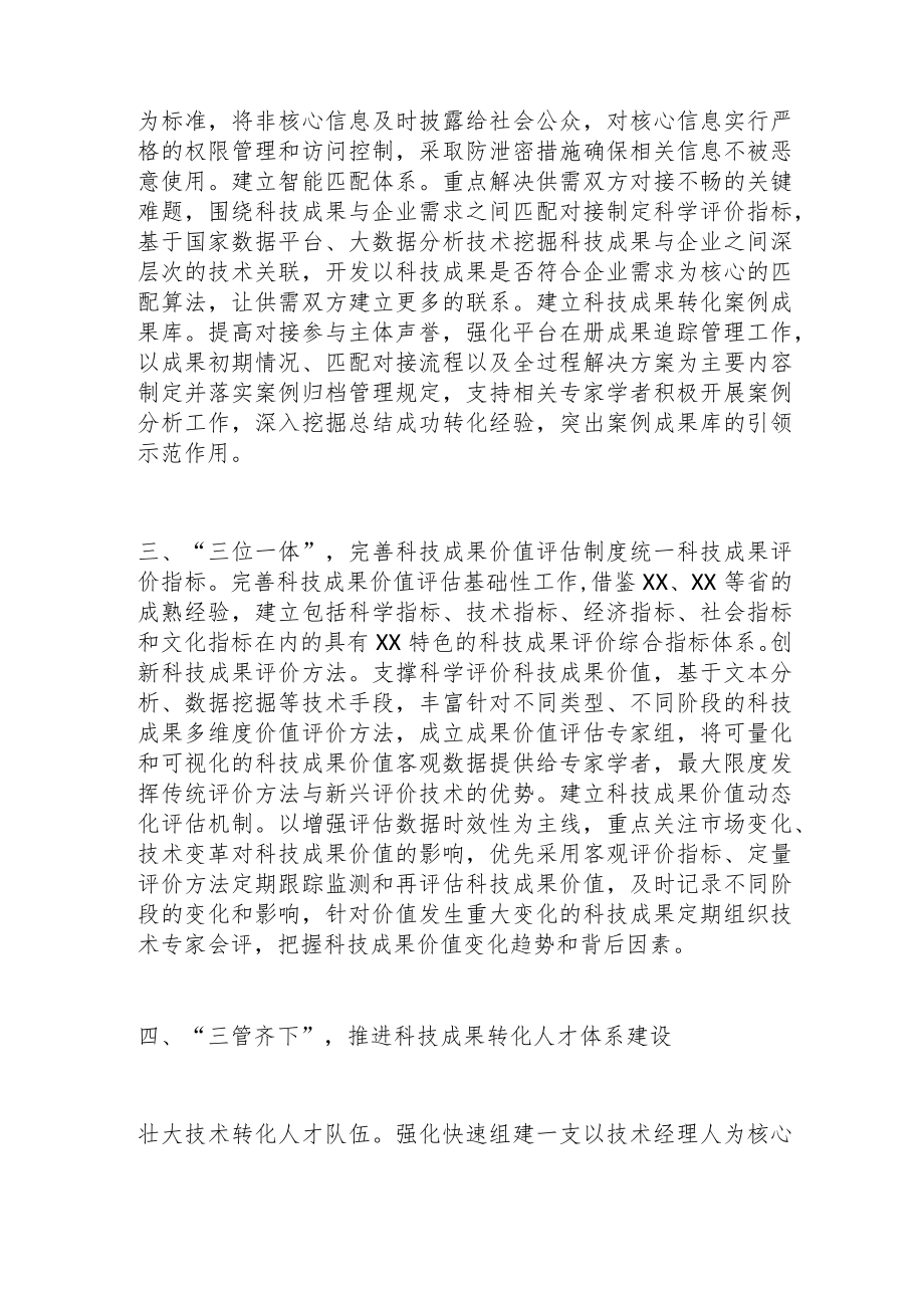 关于加速科技成果转化推动经济高质量发展情况报告.docx_第3页