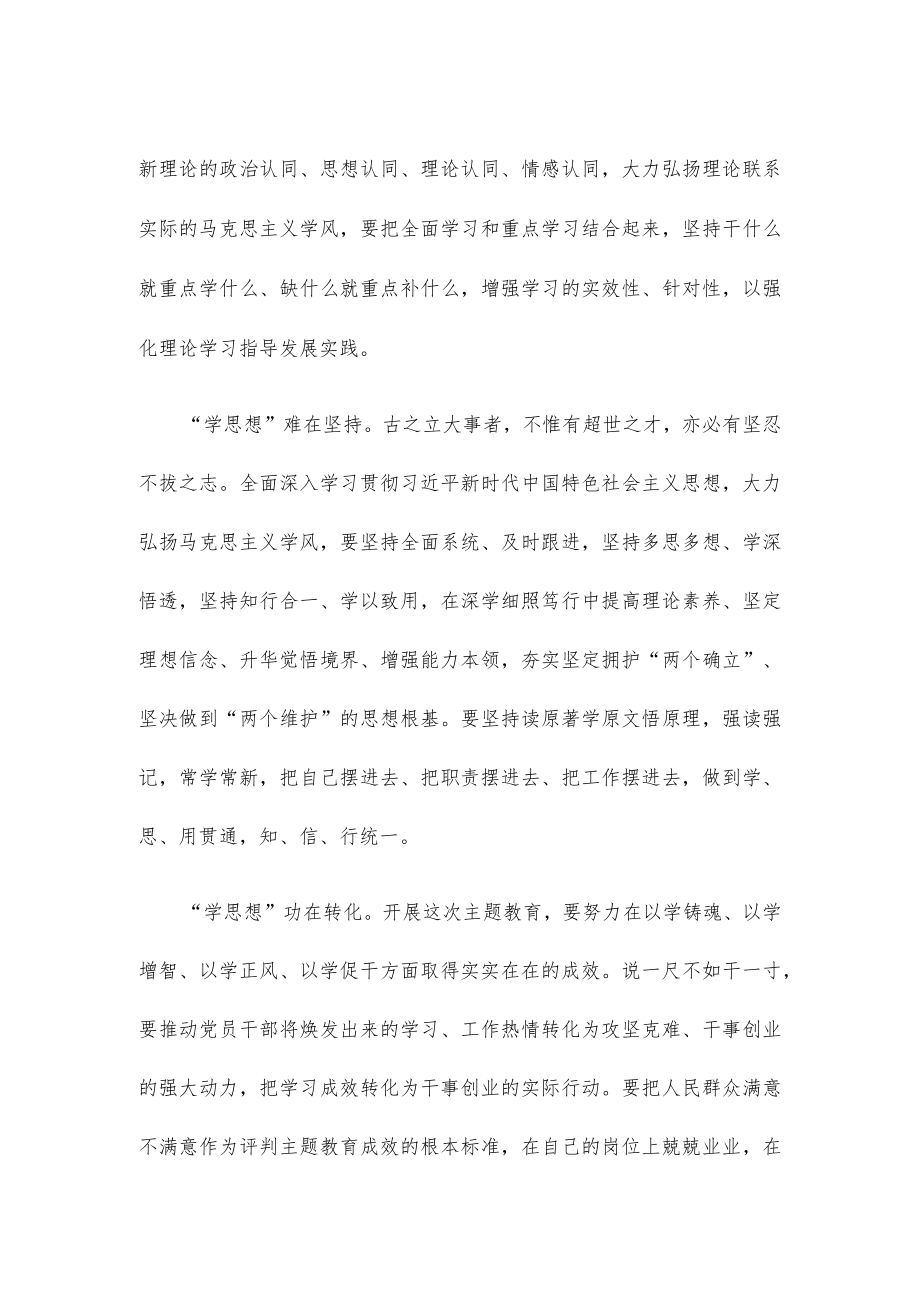 主题教育“学思想”心得体会发言.docx_第2页