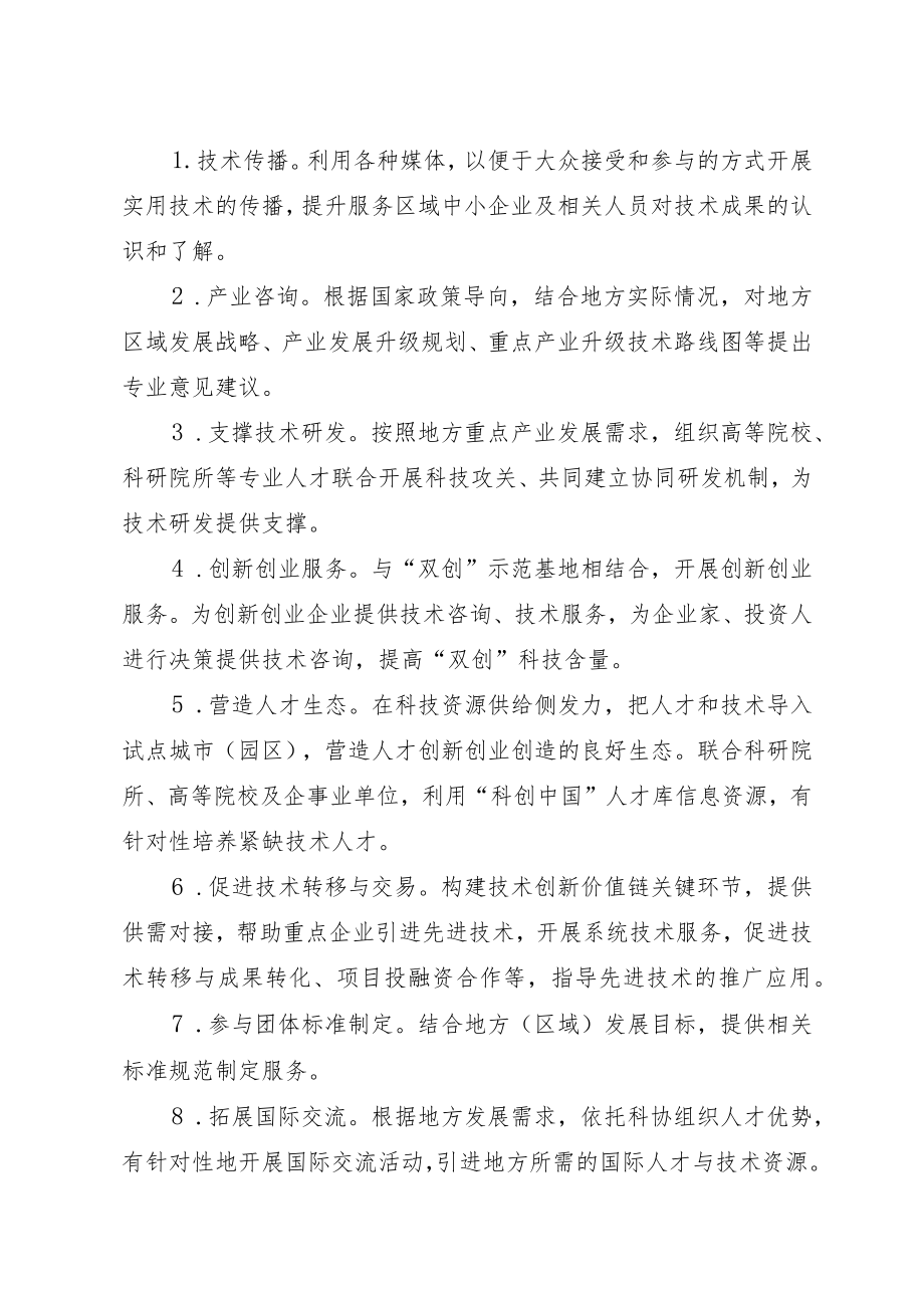 “科创中国”科技服务团工作规范（试行）.docx_第3页