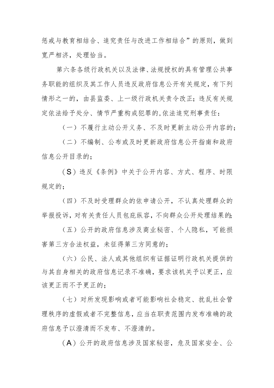 政府信息公开责任追究制度（试行）.docx_第2页