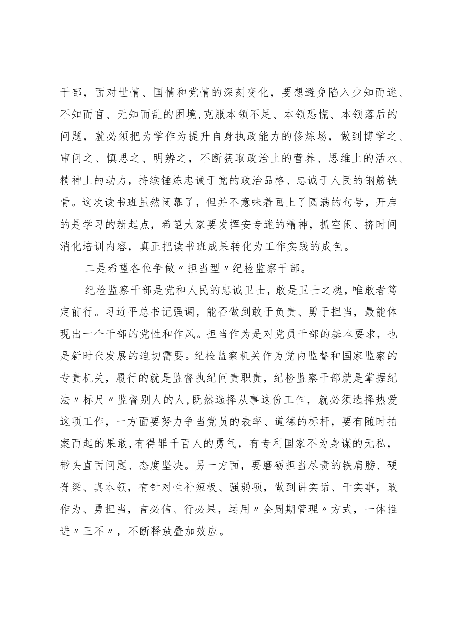 某市纪委书记在2023年教育整顿专题读书班闭幕式上的讲话提纲.docx_第2页