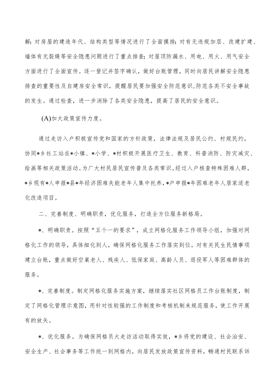 乡网格员大走访活动月工作总结.docx_第3页