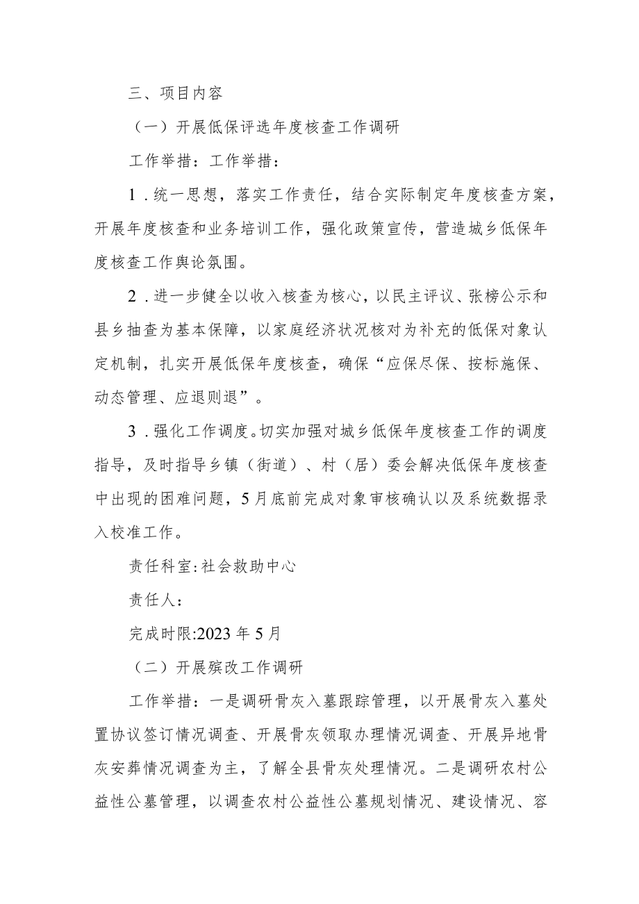 “察民情访民意”专题调研工作方案.docx_第2页