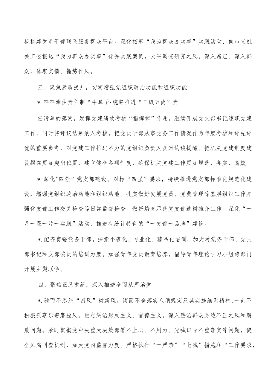 2023年统计党的建设工作要点.docx_第3页