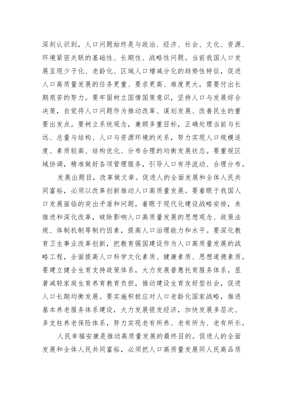 增强人口发展信心促进人的全面发展和全体人民共同富裕.docx_第2页