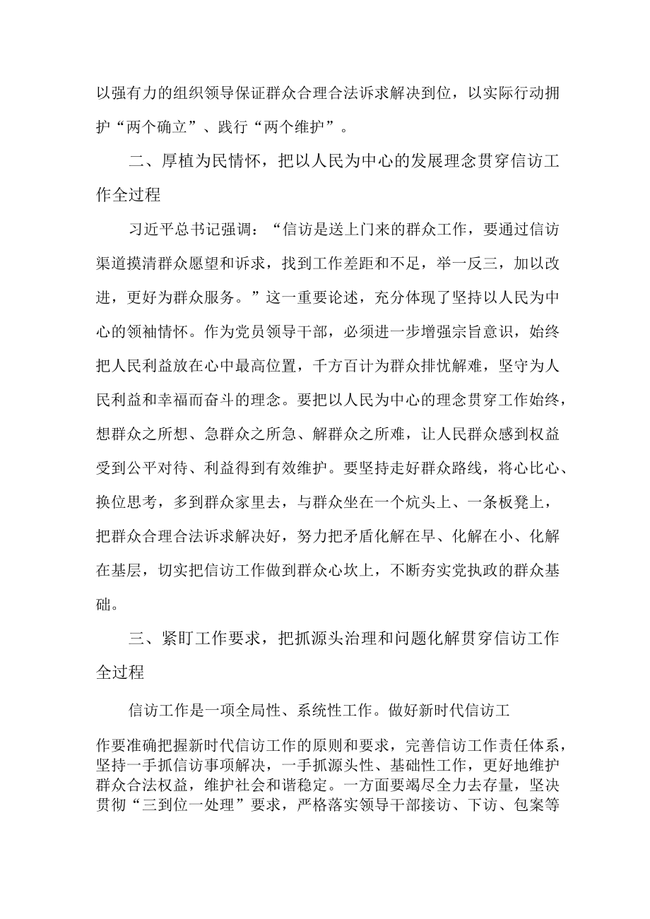 大学生学习贯彻《信访工作条例》实施一周年个人心得体会 （7份）.docx_第2页