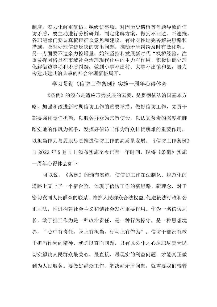 大学生学习贯彻《信访工作条例》实施一周年个人心得体会 （7份）.docx_第3页