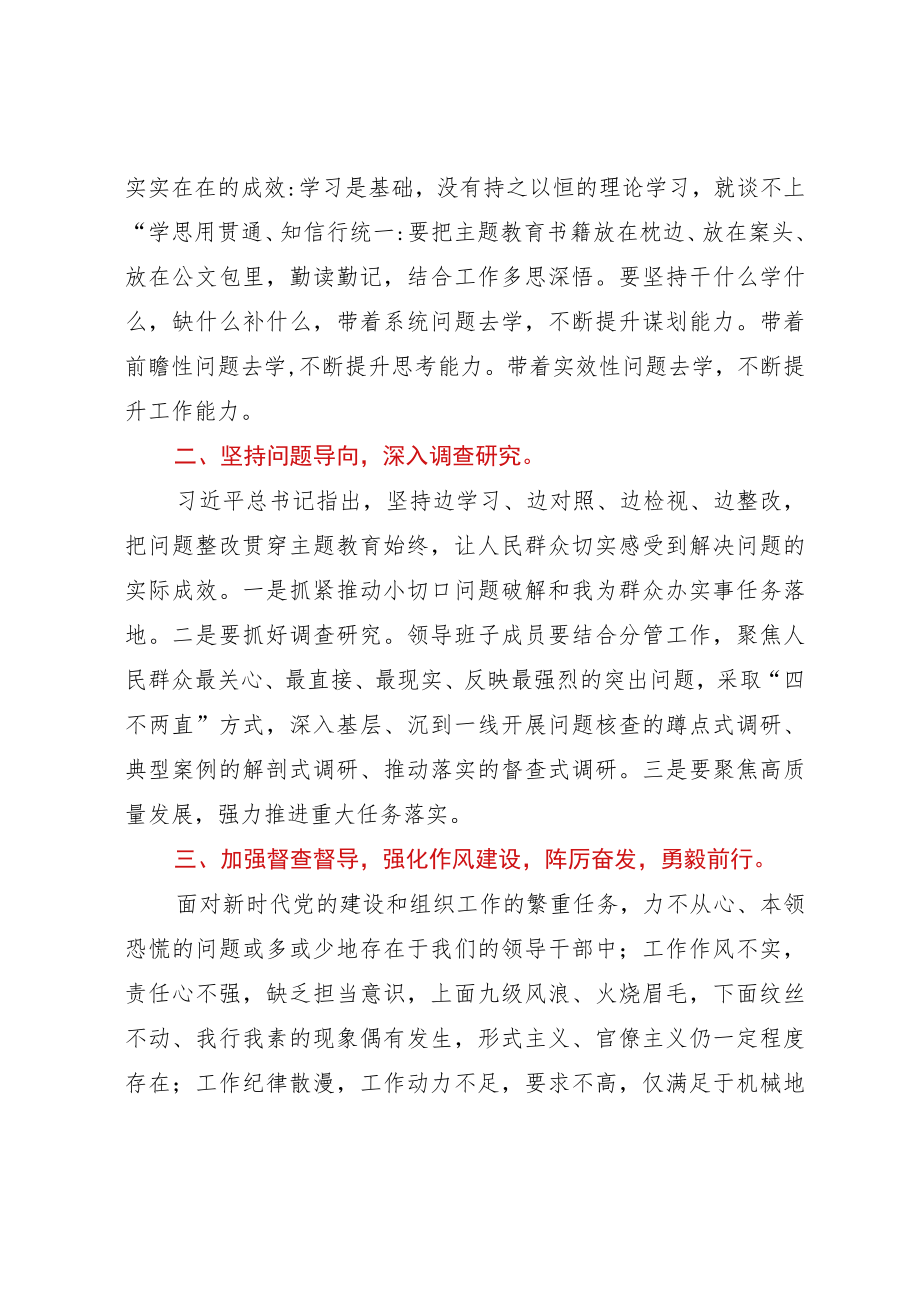 主题教育读书班结班讲话.docx_第3页