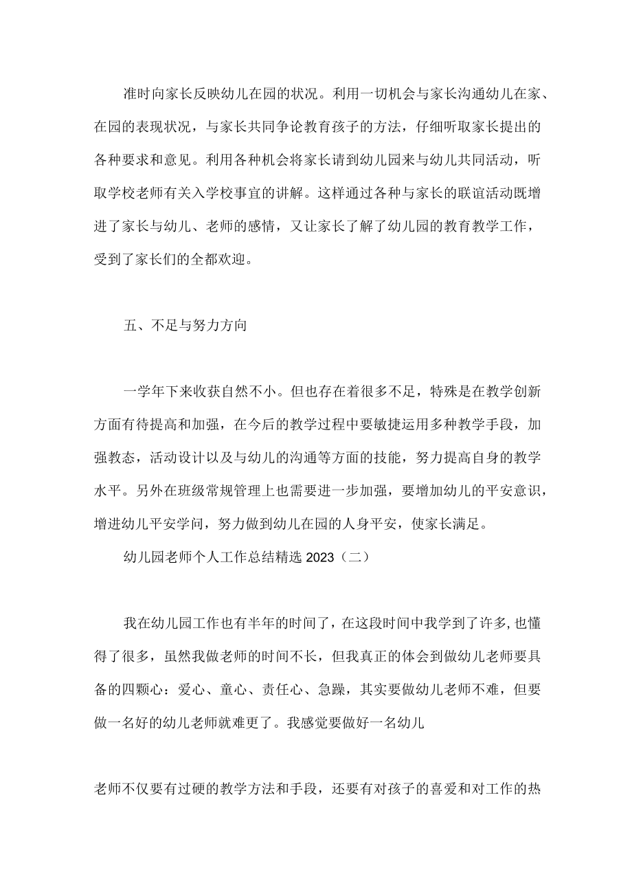 幼儿园教师个人工作总结精选.docx_第3页