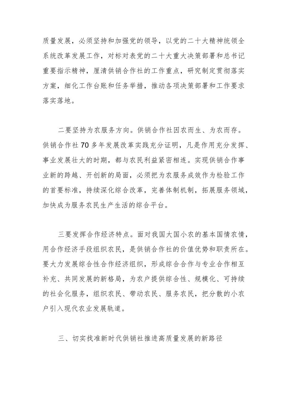 供销社主任在主题教育专题读书班上的发言.docx_第3页