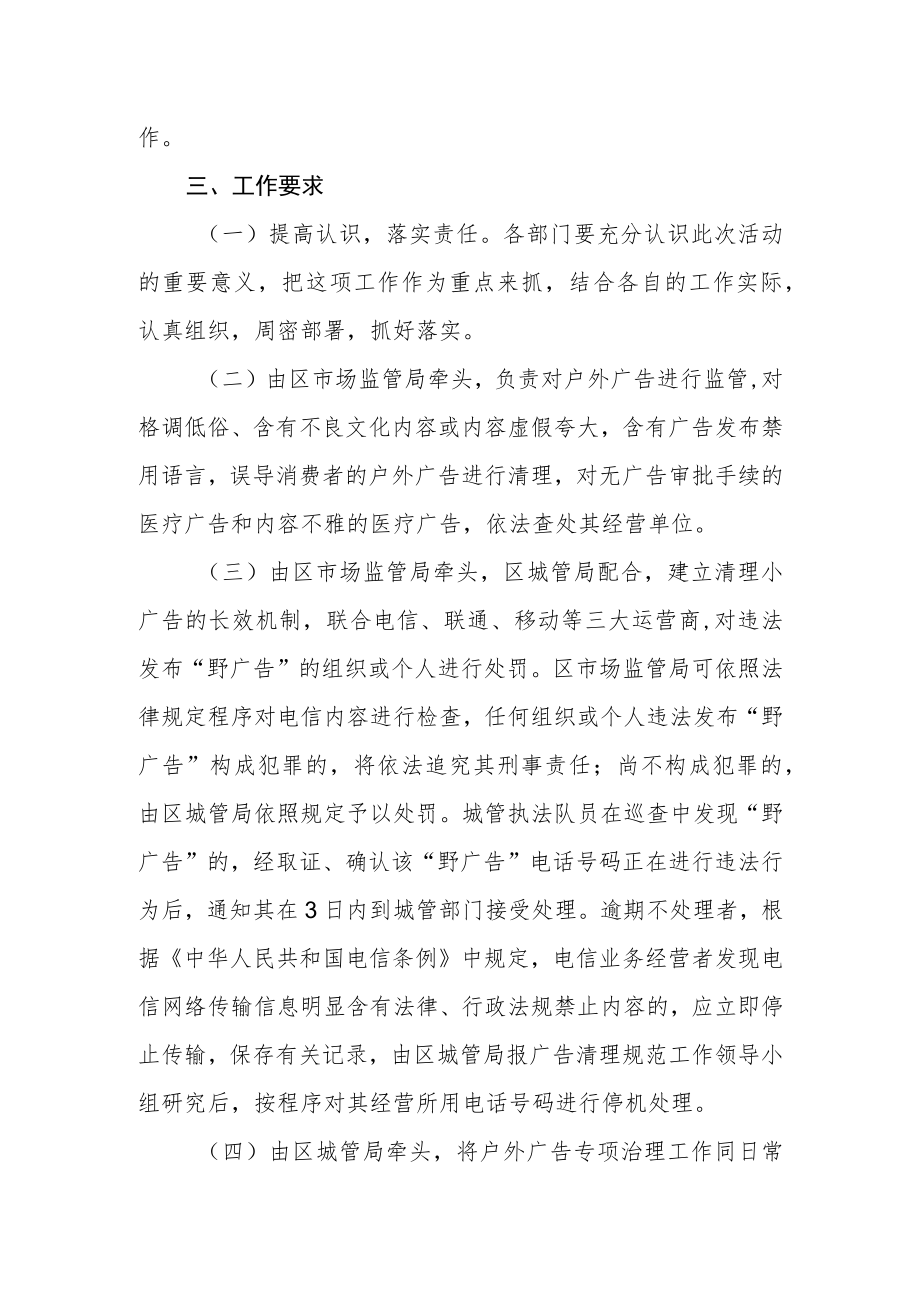 清理规范广告实施方案.docx_第2页