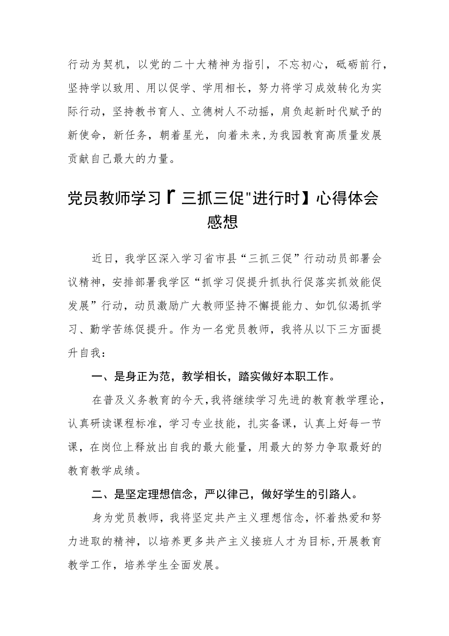 党员教师热议“三抓三促”行动进行时心得体会3篇.docx_第2页