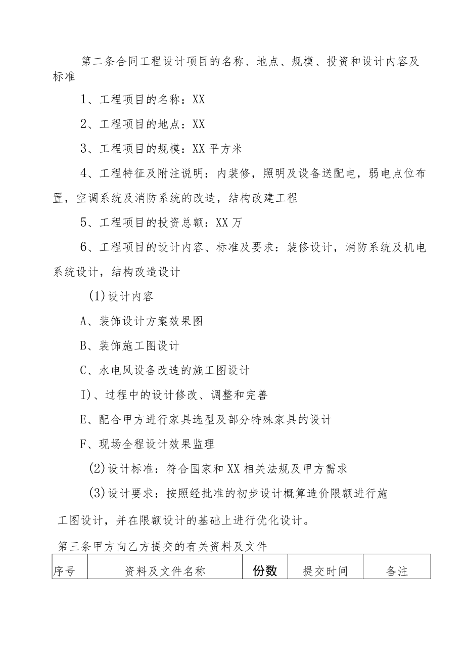 XX传媒集团有限公司与XX建筑设计工程公司XX工程设计合同(202X年).docx_第2页