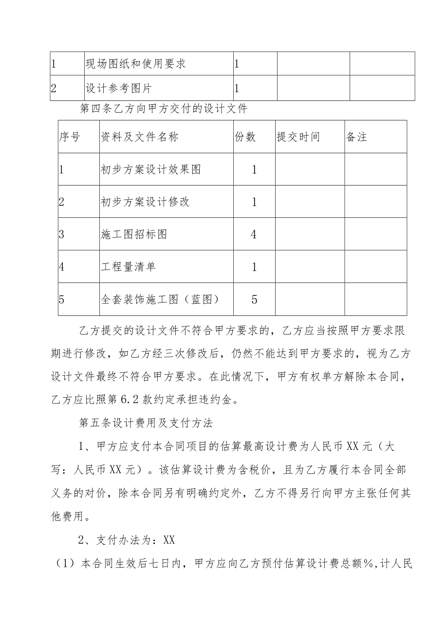 XX传媒集团有限公司与XX建筑设计工程公司XX工程设计合同(202X年).docx_第3页