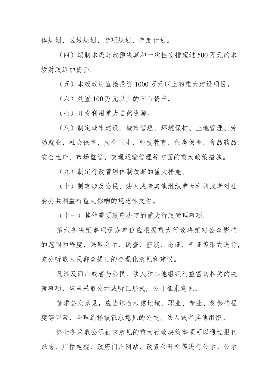 政府重大行政决策公众参与制度(试行).docx_第2页