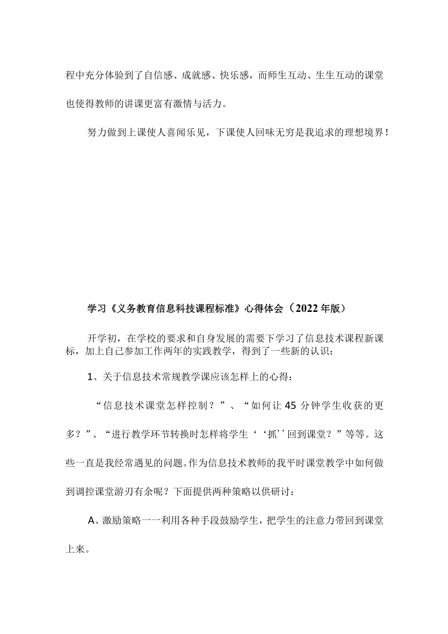 学习《义务教育信息科技课程标准》心得体会（2022年版）4篇.docx_第3页