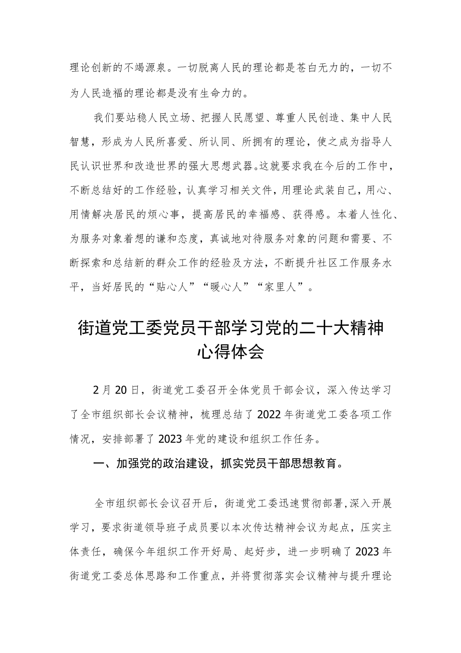 街道干部学习党的二十大精神心得体会合篇【三篇】.docx_第2页