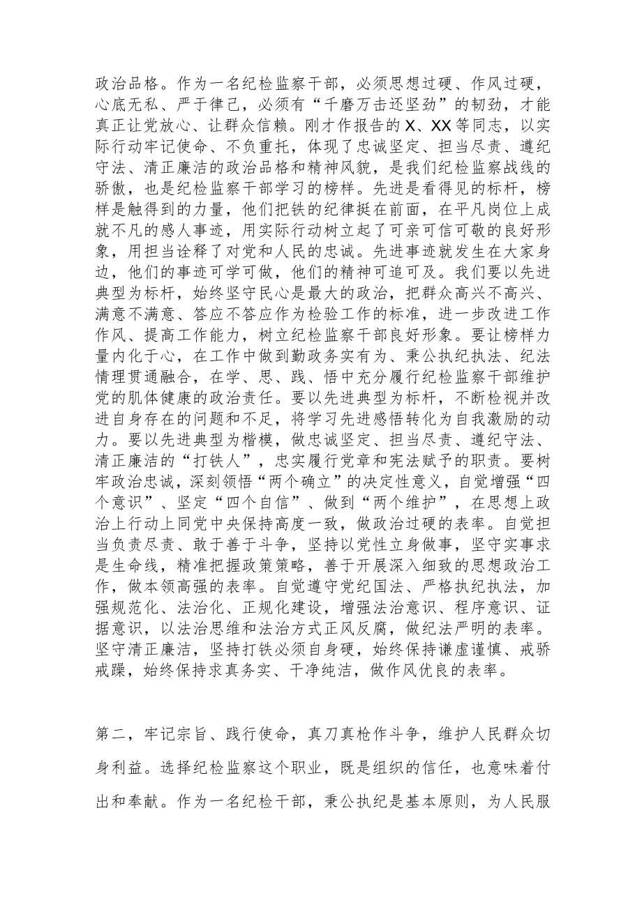 2023在纪检监察系统先进典型宣讲报告会上的讲话提纲.docx_第2页