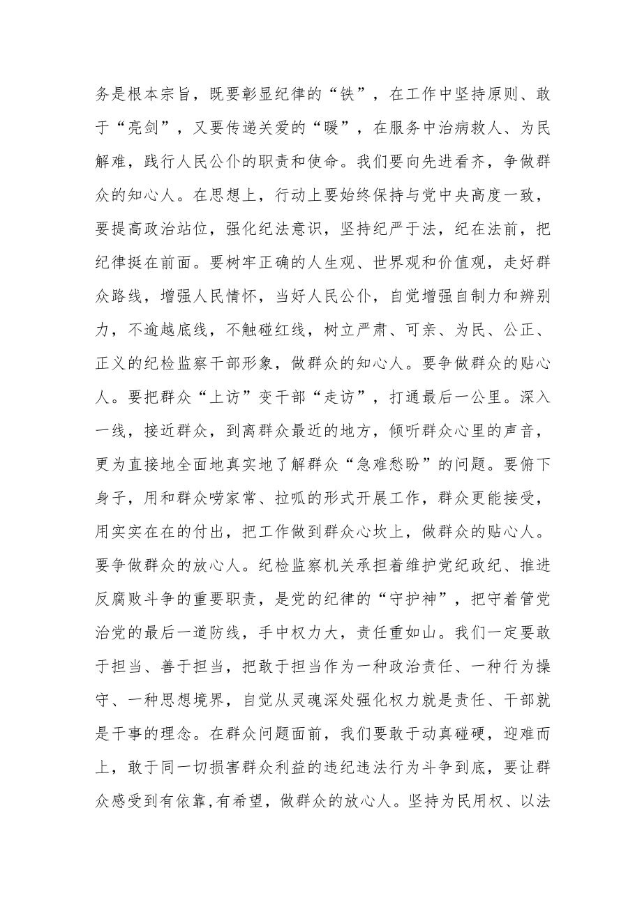 2023在纪检监察系统先进典型宣讲报告会上的讲话提纲.docx_第3页