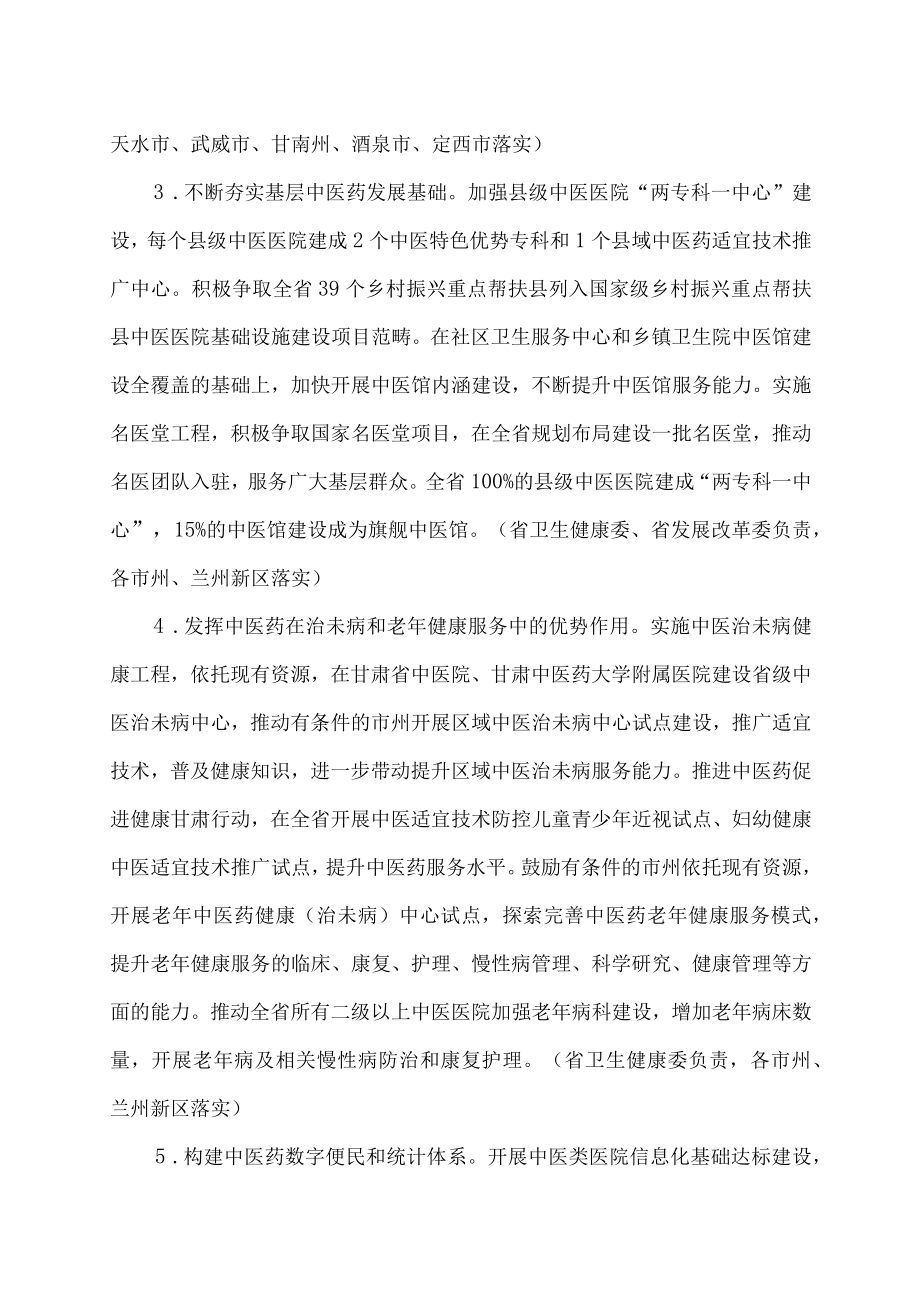 甘肃省中医药振兴发展重大工程实施方案（2023年）.docx_第3页