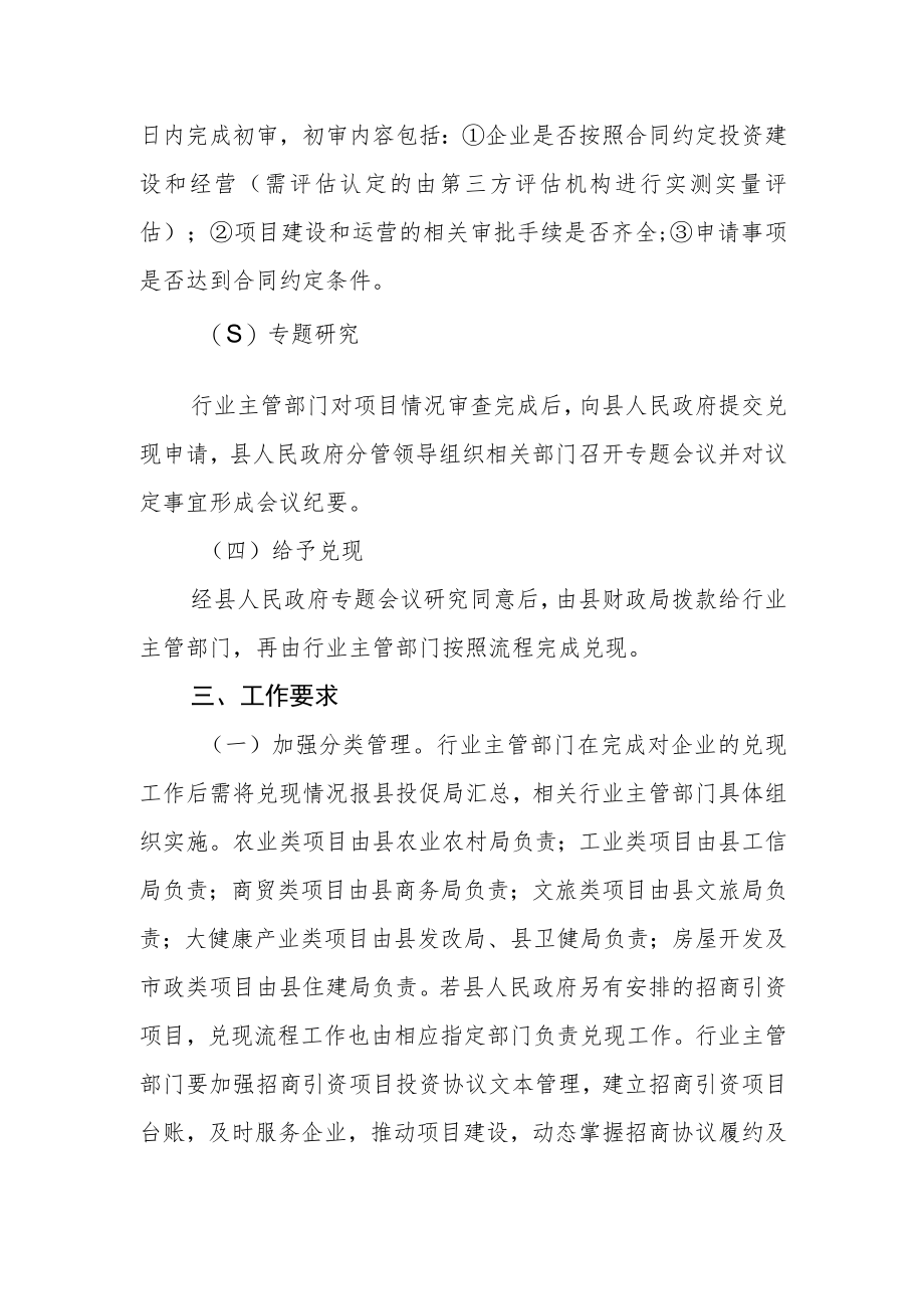 招商引资协议约定事项兑现流程（试行）.docx_第2页