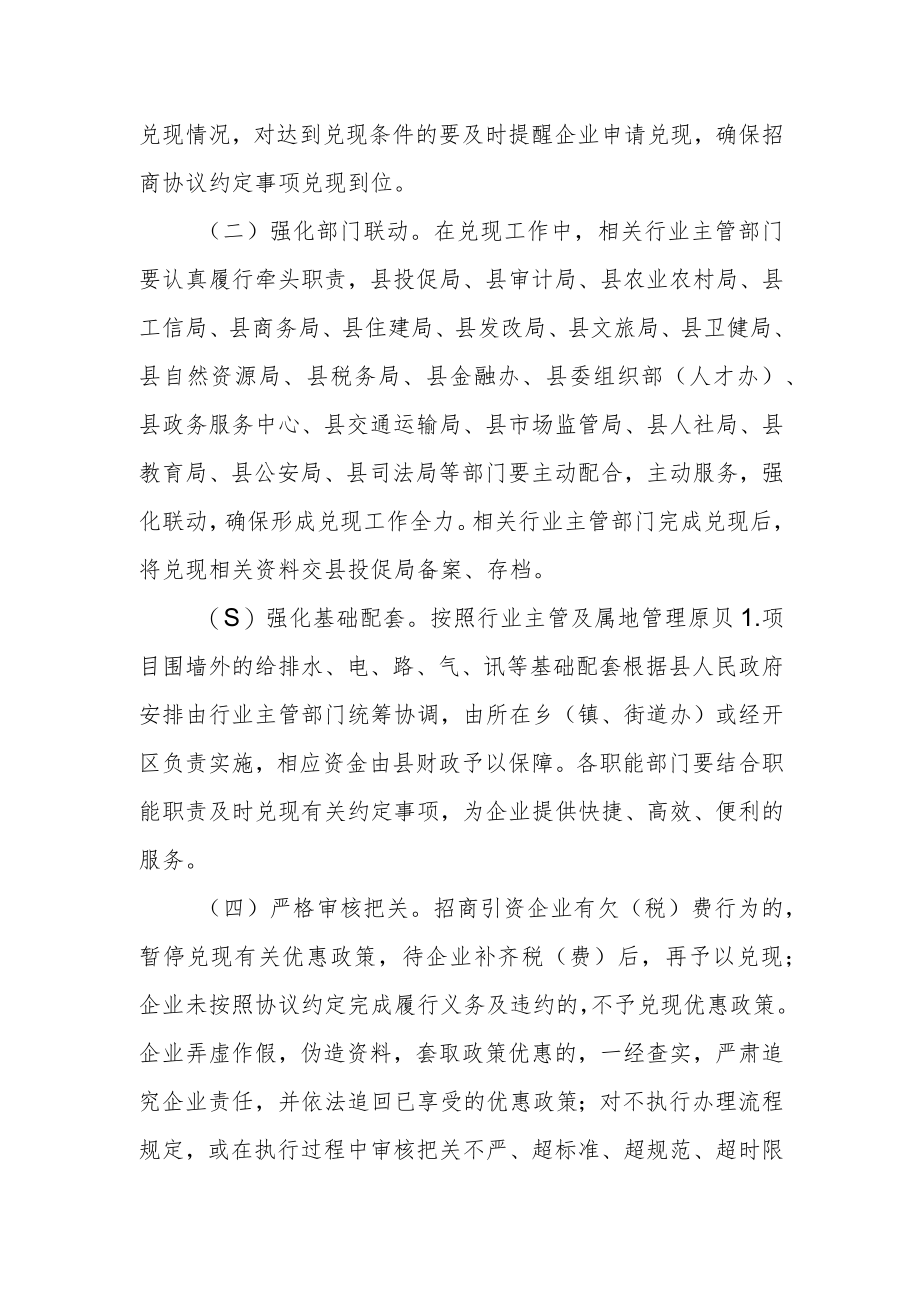 招商引资协议约定事项兑现流程（试行）.docx_第3页