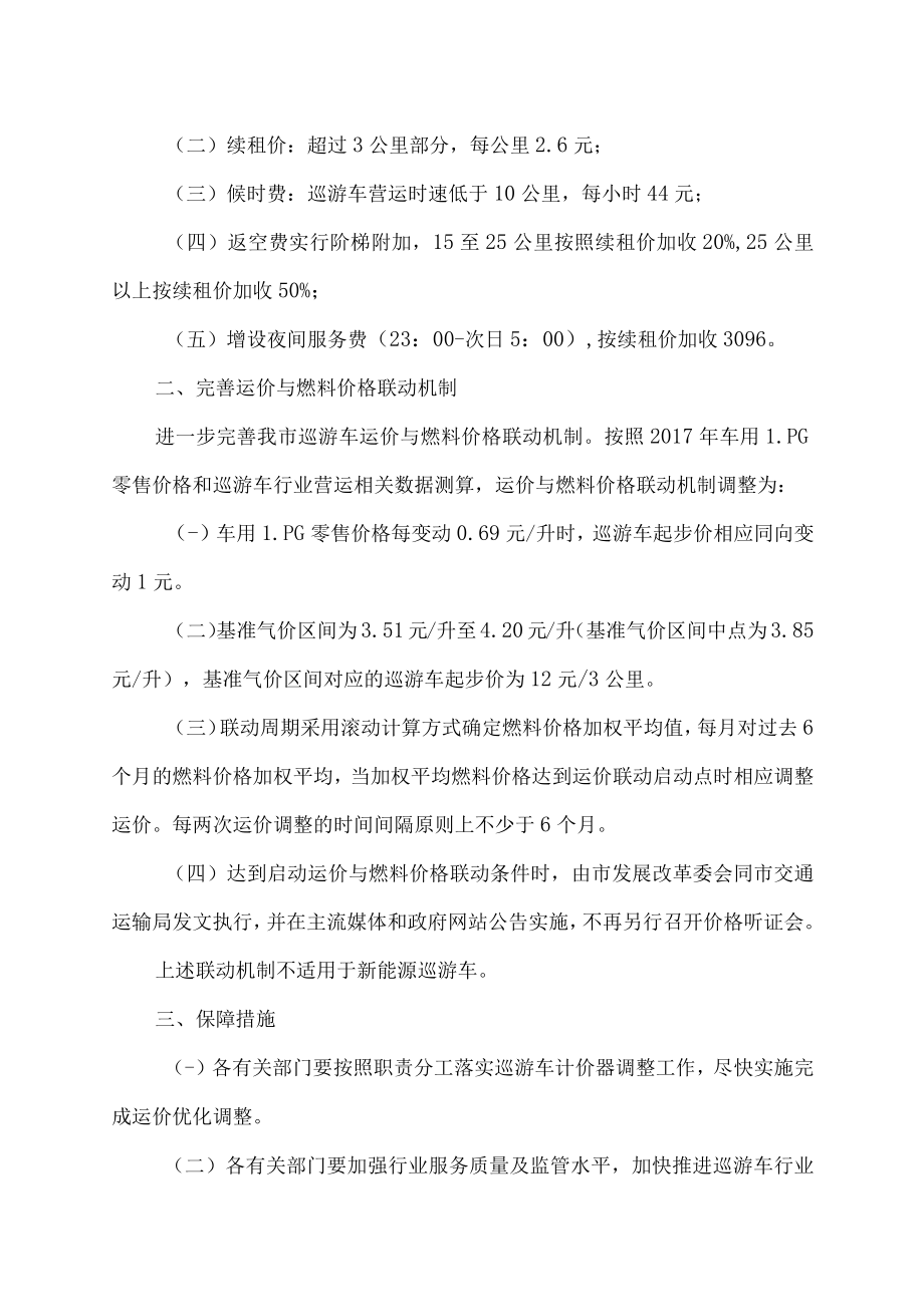 广州市局关于优化调整巡游出租车运价的通知（2023年）.docx_第2页