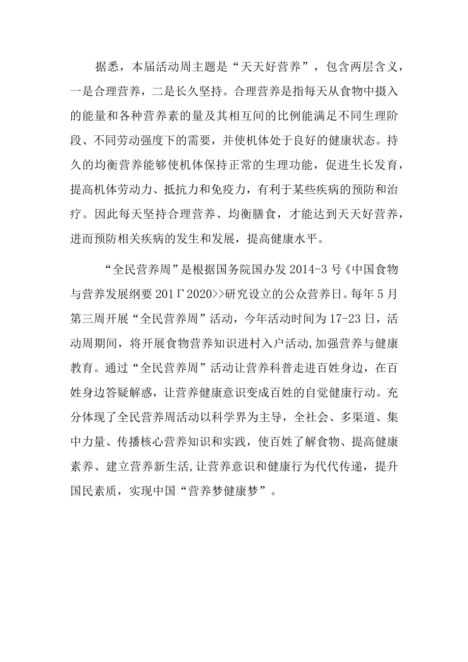 2023年中国学生营养日主题活动总结4.docx_第2页