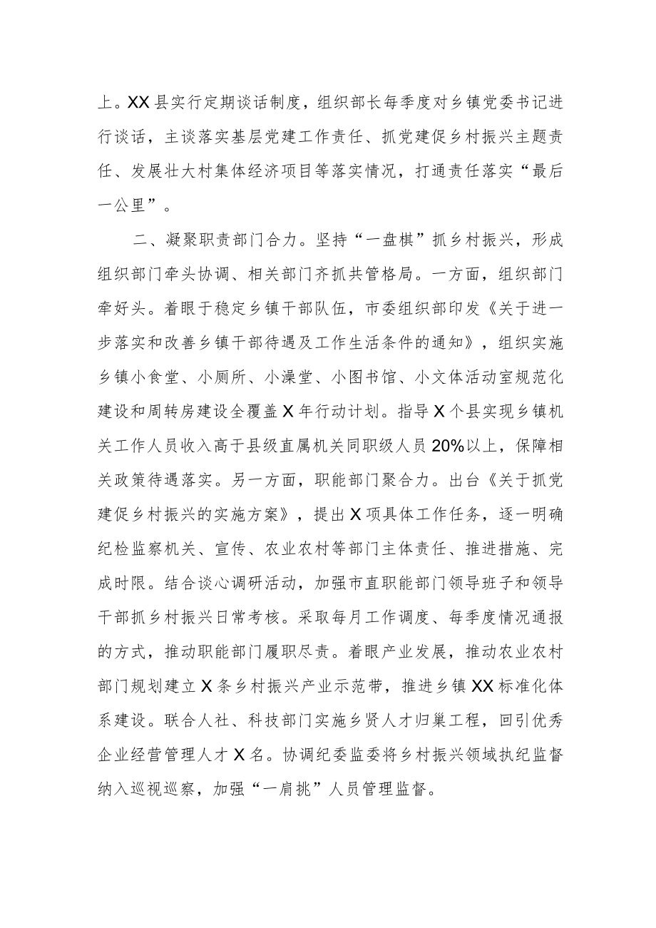 抓党建促乡村振兴交流发言材料.docx_第2页