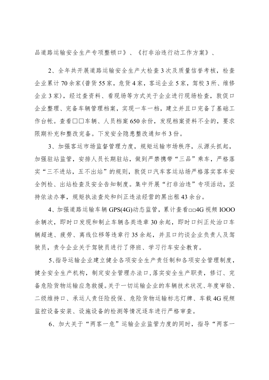 区交通运输局2023年第一季度安全生产工作总结.docx_第2页