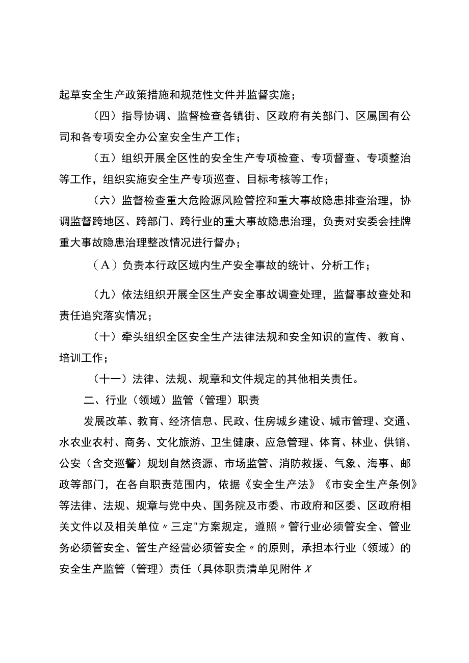 关于进一步明确安全生产综合监管行业监管属地管理工作职责的通知.docx_第2页