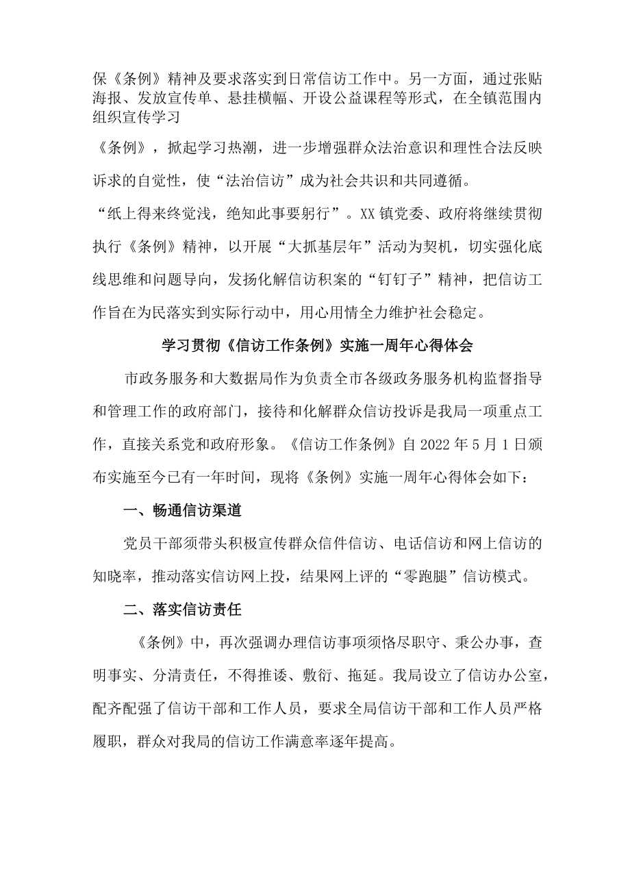 纪检干部学习贯彻《信访工作条例》实施一周年个人心得体会 （8份）.docx_第3页