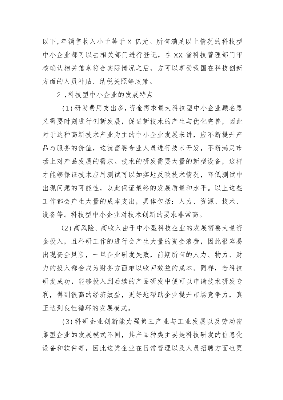 关于中小企业创新发展问题与对策.docx_第2页