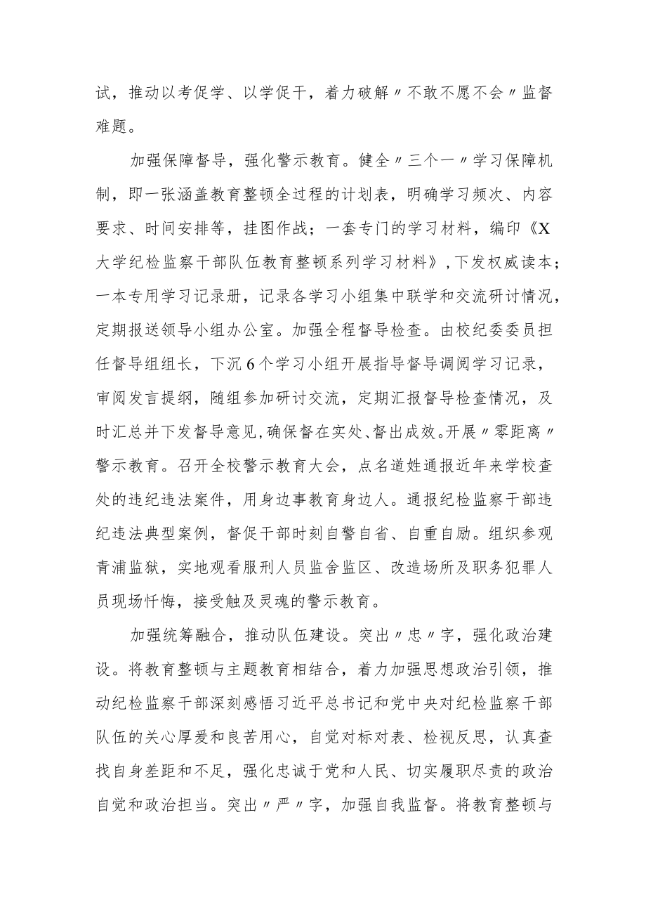 纪检监察干部队伍教育整顿工作推进会发言材料（3篇）范文.docx_第2页