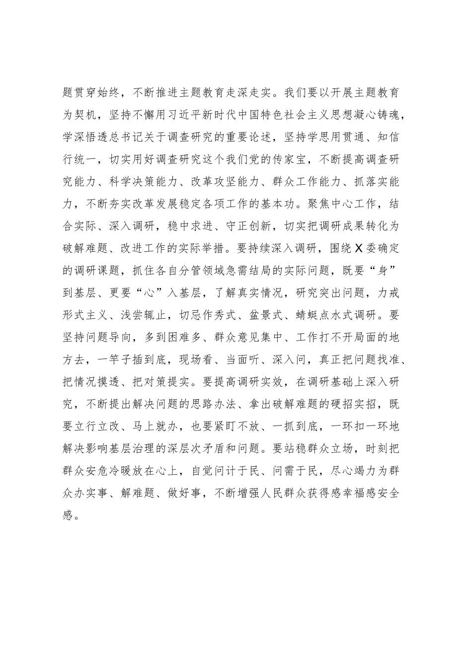 在主题教育领题调研座谈会上的讲话提纲（政协）.docx_第2页