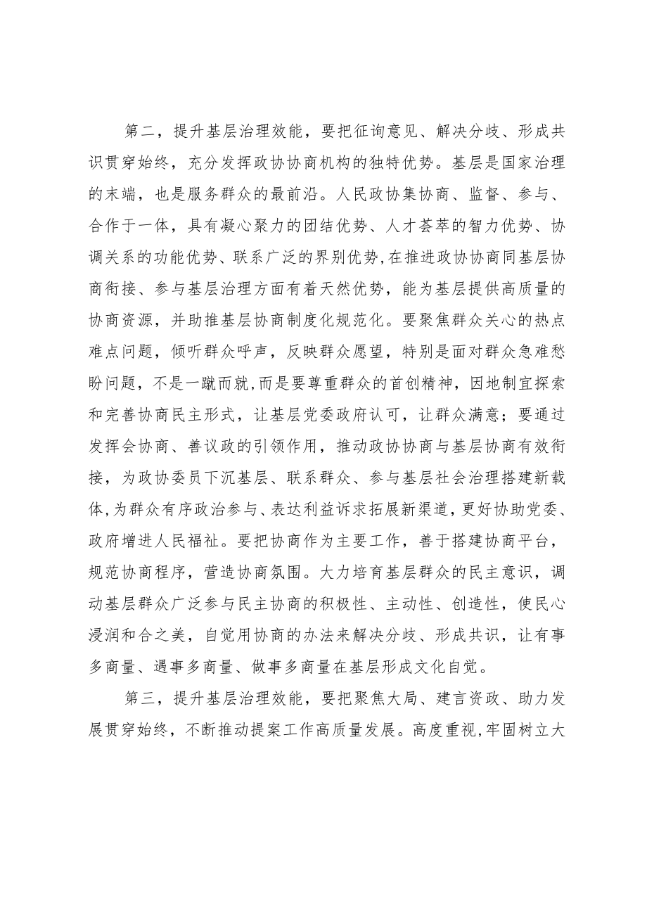 在主题教育领题调研座谈会上的讲话提纲（政协）.docx_第3页