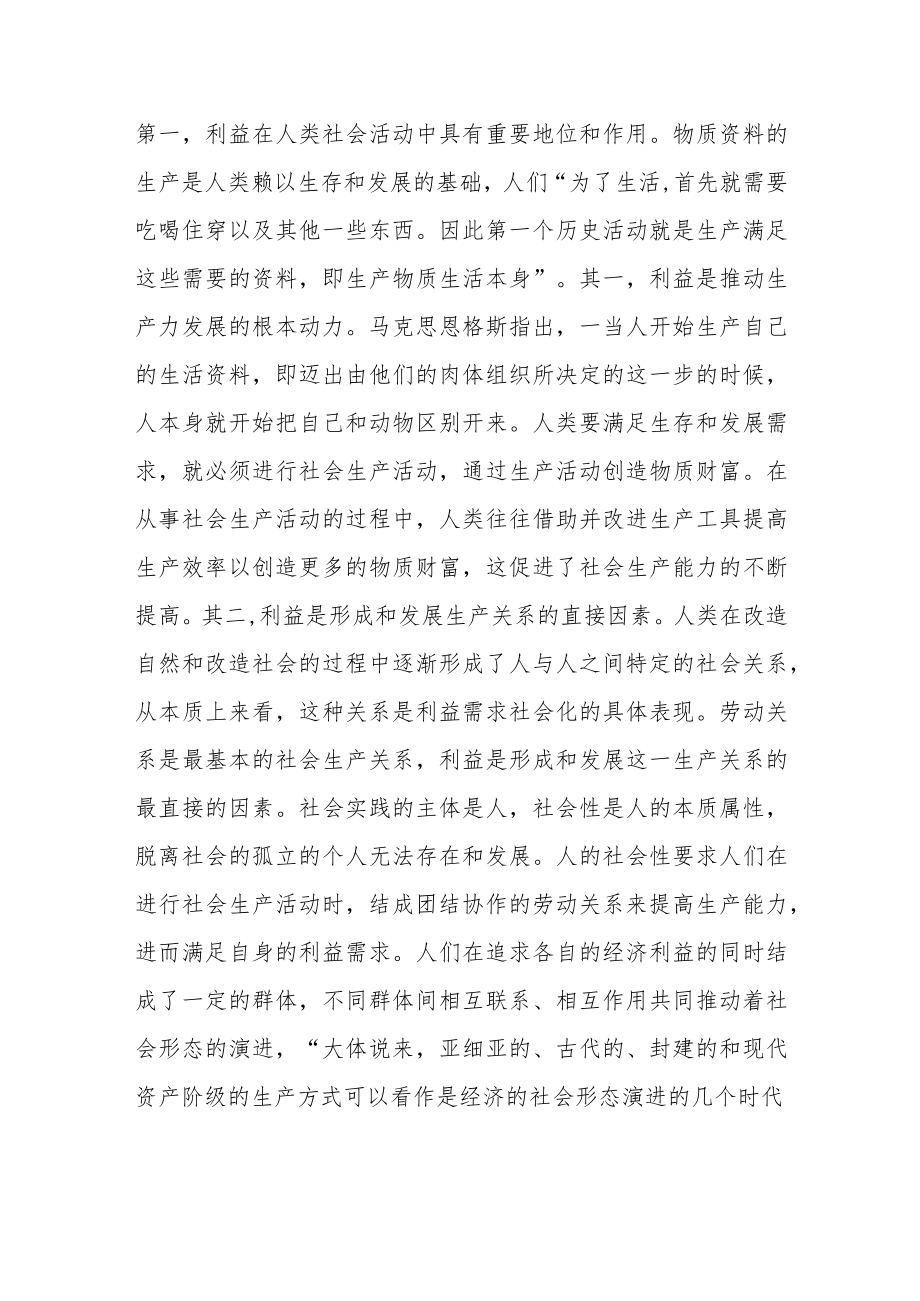 党课：中国共产党人民利益至上价值理念论.docx_第2页