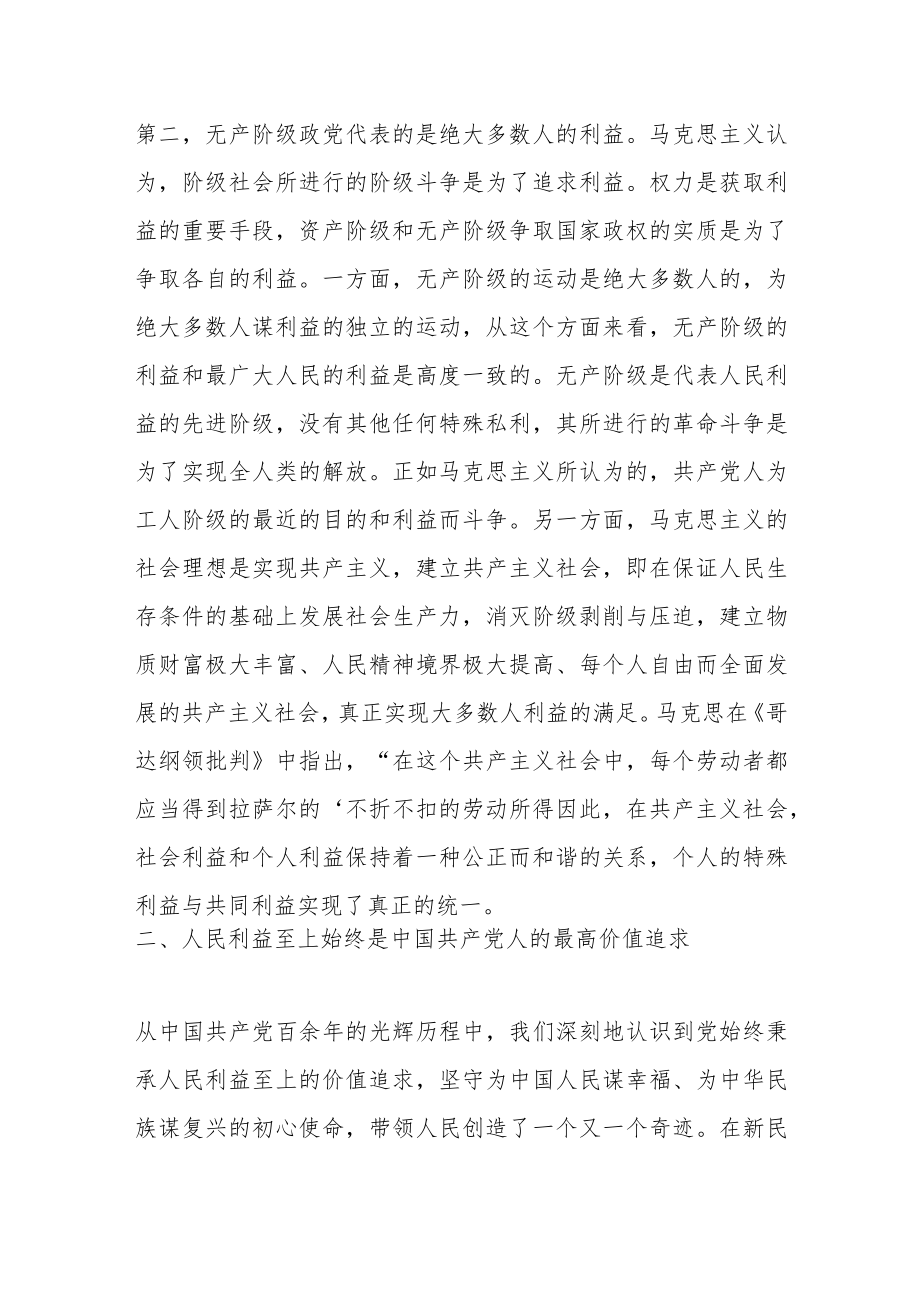 党课：中国共产党人民利益至上价值理念论.docx_第3页
