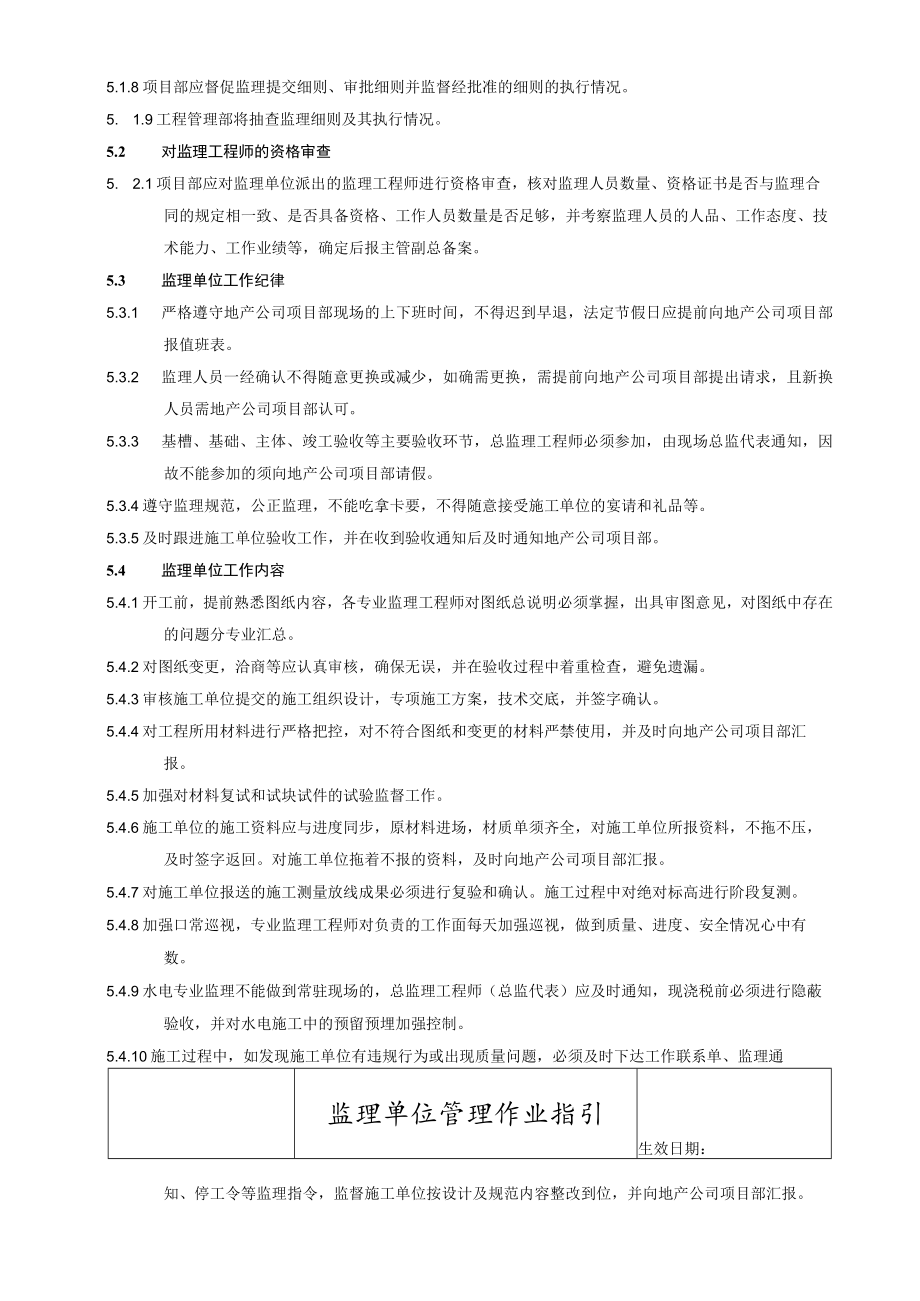 管理体系文件-监理单位管理作业指引.docx_第3页