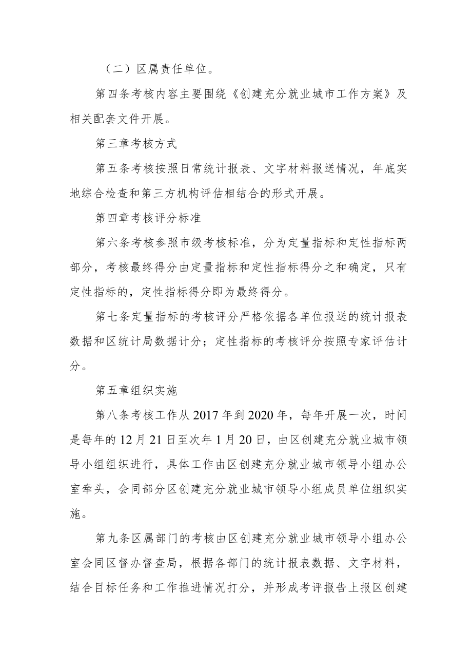 创建充分就业城市工作成效考核办法（试行）.docx_第2页