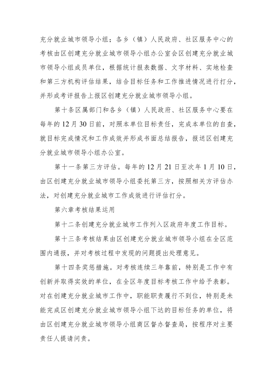 创建充分就业城市工作成效考核办法（试行）.docx_第3页