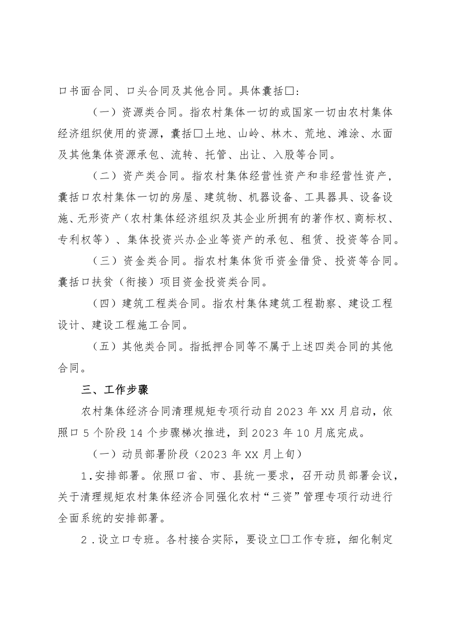 镇清理规范农村集体经济合同强化农村“三资”管理专项行动实施方案.docx_第3页