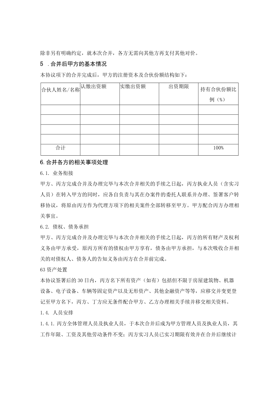 律师事务所吸收合并协议.docx_第3页