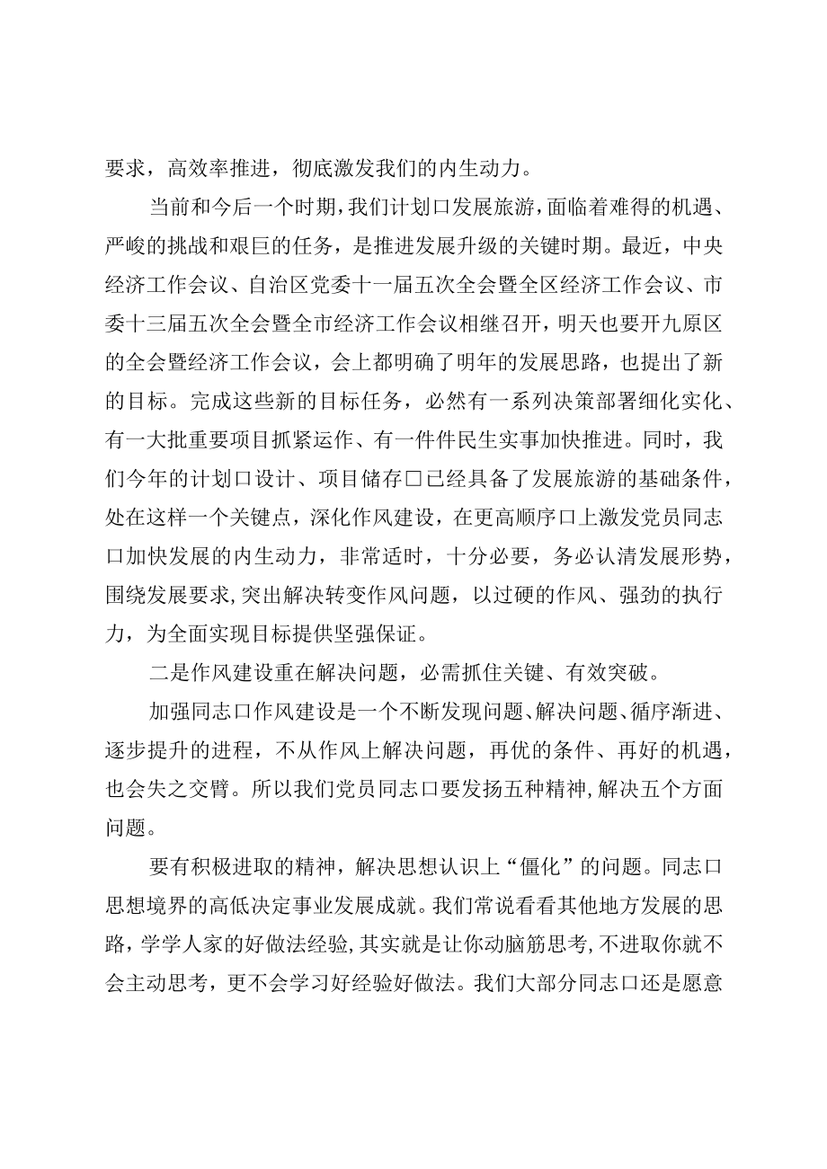 在党员干部作风建设大会上的讲话.docx_第2页