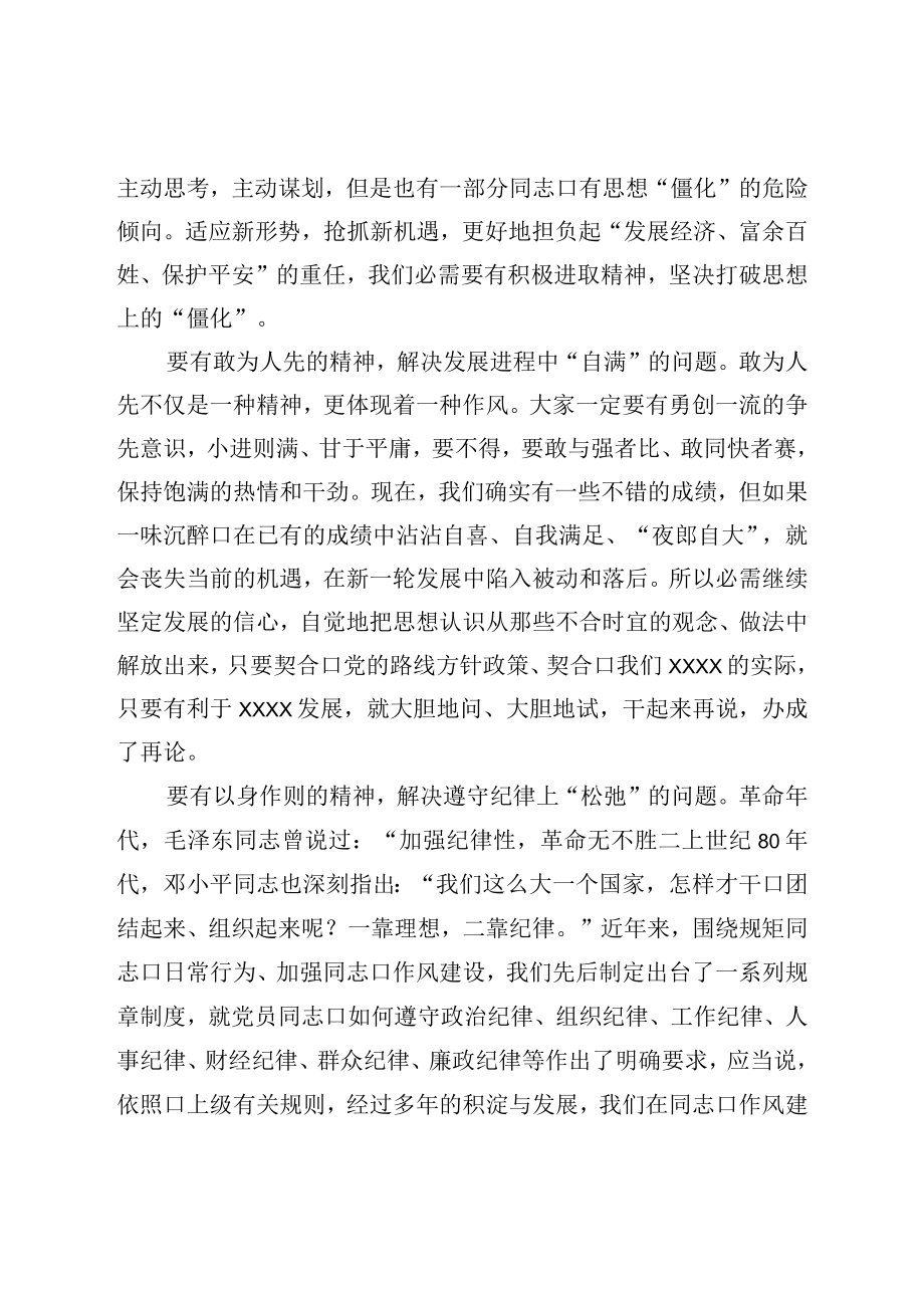 在党员干部作风建设大会上的讲话.docx_第3页