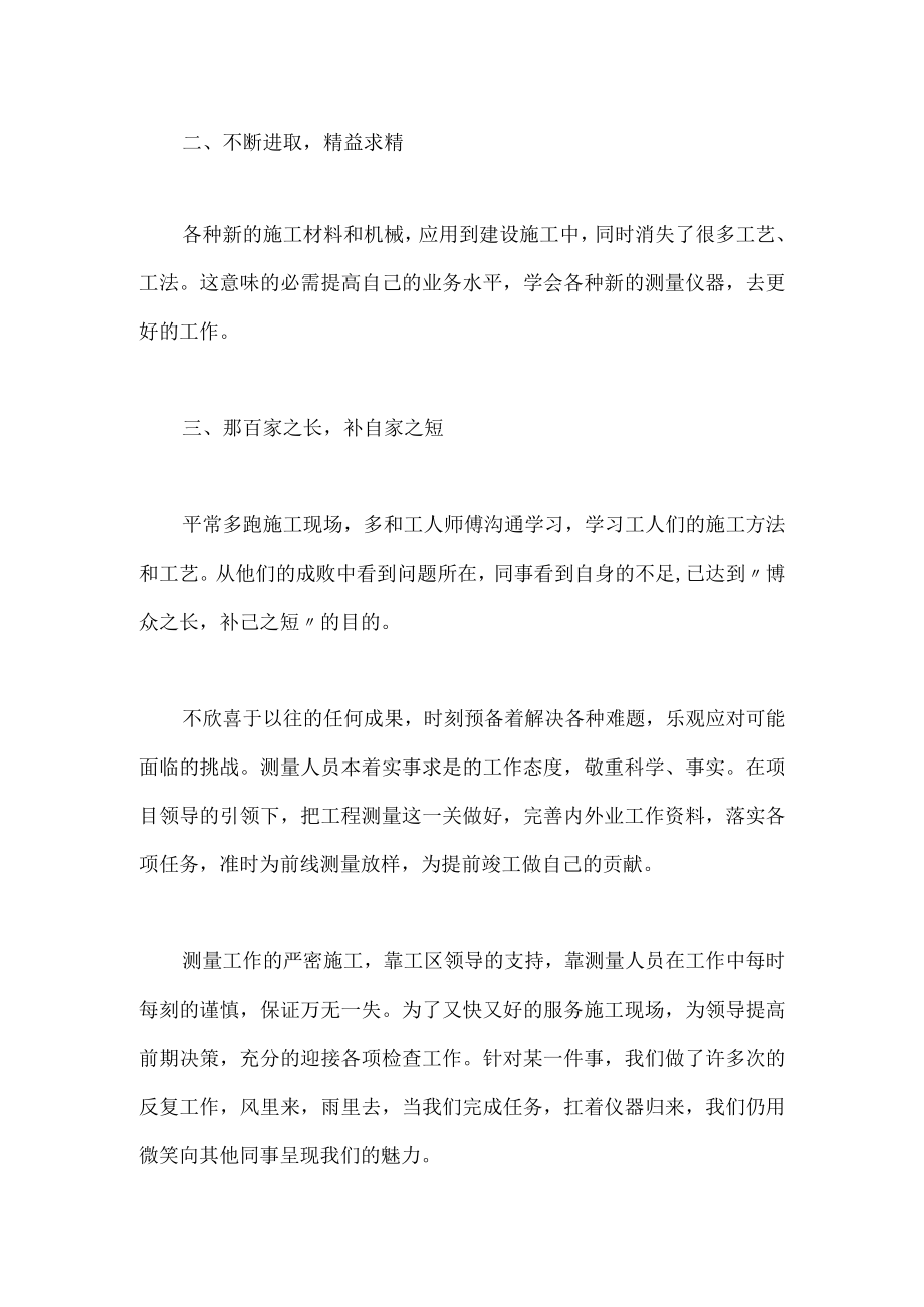 测量员个人年度总结.docx_第2页